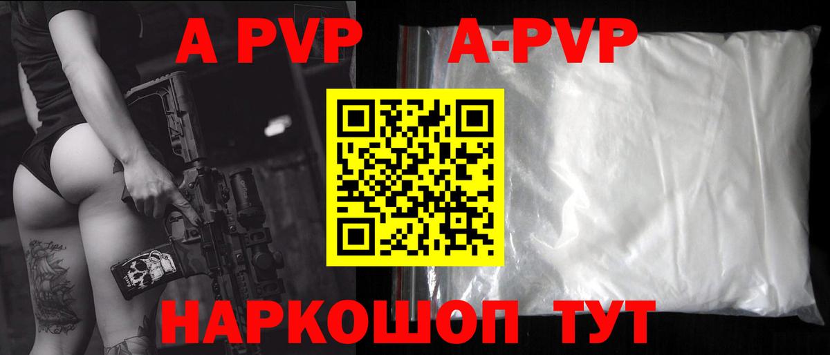 A PVP Crystall Пушкино