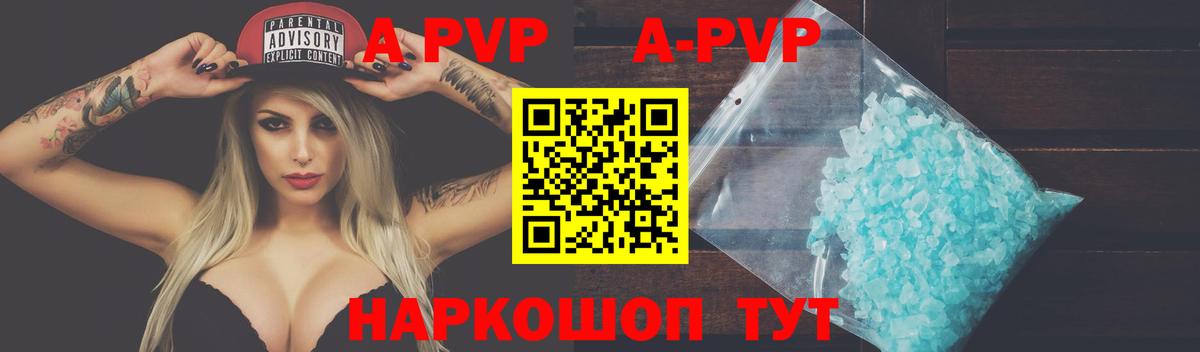 где продают наркотики  Alpha-PVP крисы CK  Вход с VPN  Alpha-PVP Соль  Пушкино  Alfa_PVP Соль 