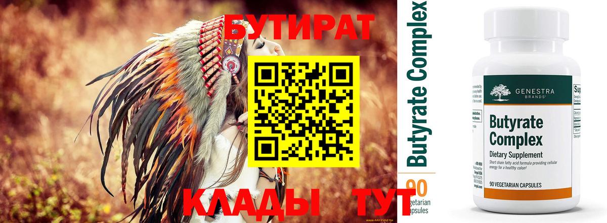 Бутират 1.4BDO Пушкино