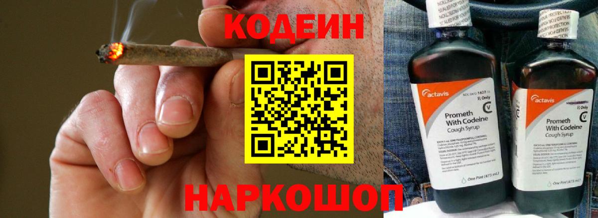 Пушкино  Кодеиновый сироп Lean напиток Lean (лин)  Вход с VPN 