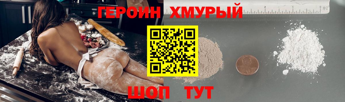 ГЕРОИН герыч Пушкино