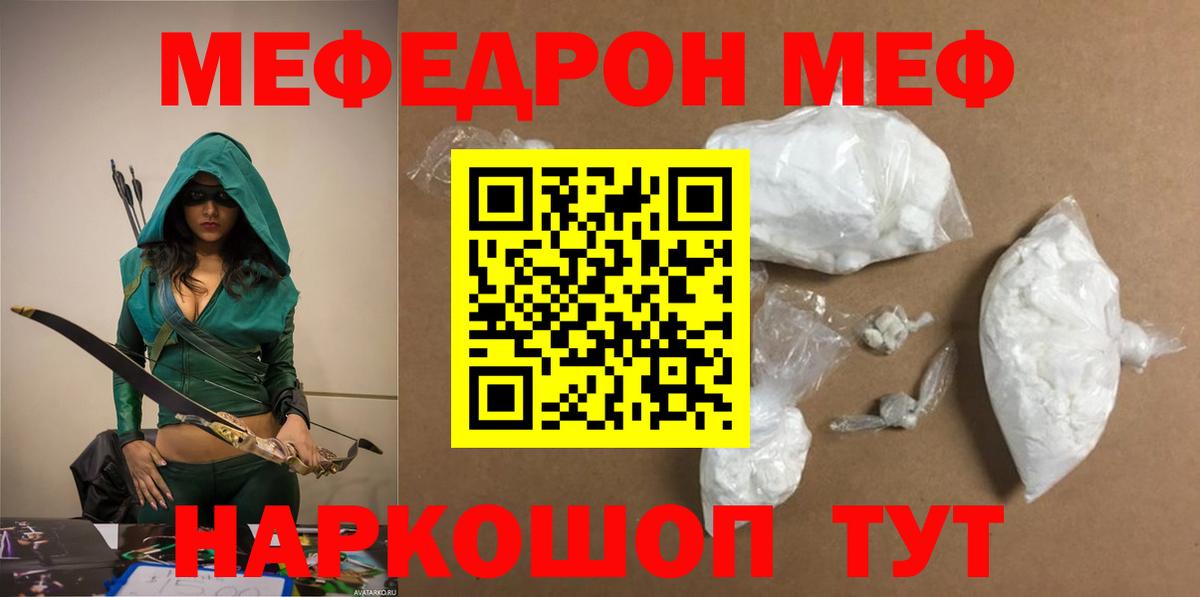 МЯУ-МЯУ  Вход с VPN  Пушкино  МЯУ-МЯУ кристаллы 