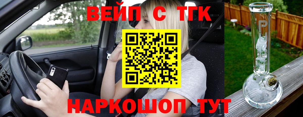 Пушкино  ТГК THC oil  Вход с VPN  ТГК жижа 